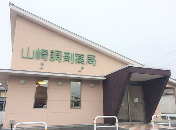山崎調剤薬局　外観